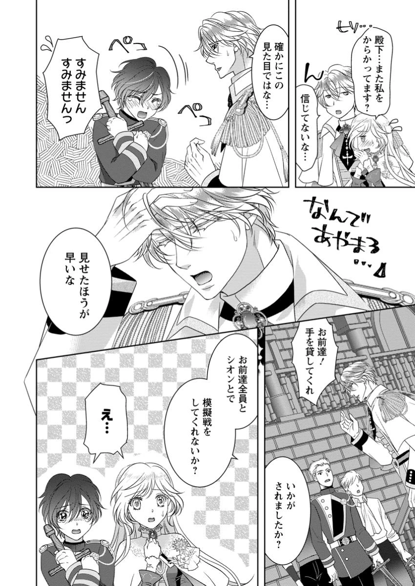 ルーン魔術だけが取り柄の不憫令嬢、天才王子に溺愛される ～婚約者、仕事、成果もすべて姉に横取りされた地味な妹ですが、ある日突然立場が逆転しちゃいました～ 第7.2話 - 1