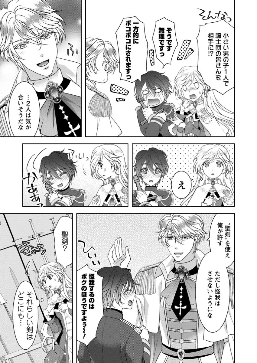 ルーン魔術だけが取り柄の不憫令嬢、天才王子に溺愛される ～婚約者、仕事、成果もすべて姉に横取りされた地味な妹ですが、ある日突然立場が逆転しちゃいました～ 第7.2話 - 2