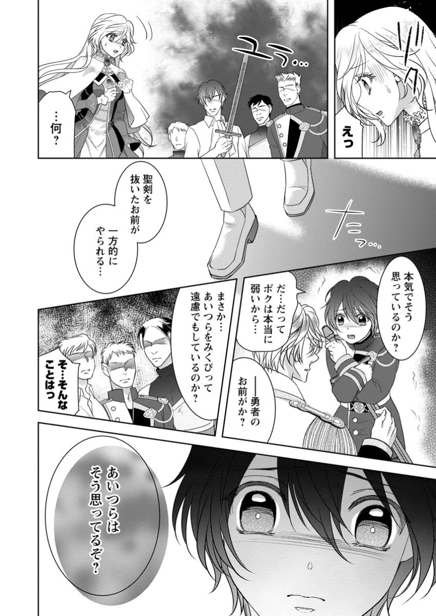 ルーン魔術だけが取り柄の不憫令嬢、天才王子に溺愛される ～婚約者、仕事、成果もすべて姉に横取りされた地味な妹ですが、ある日突然立場が逆転しちゃいました～ 第7.2話 - 3