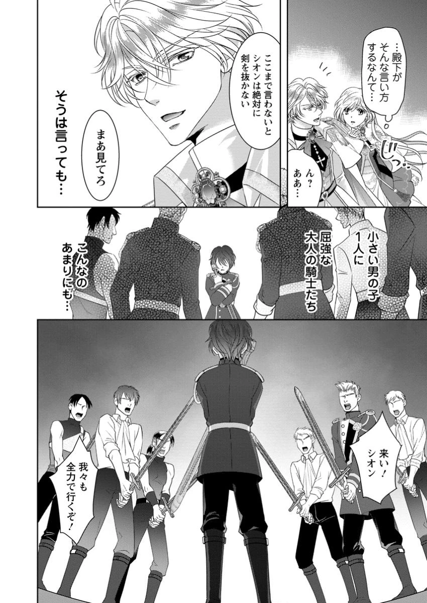 ルーン魔術だけが取り柄の不憫令嬢、天才王子に溺愛される ～婚約者、仕事、成果もすべて姉に横取りされた地味な妹ですが、ある日突然立場が逆転しちゃいました～ 第7.2話 - 5