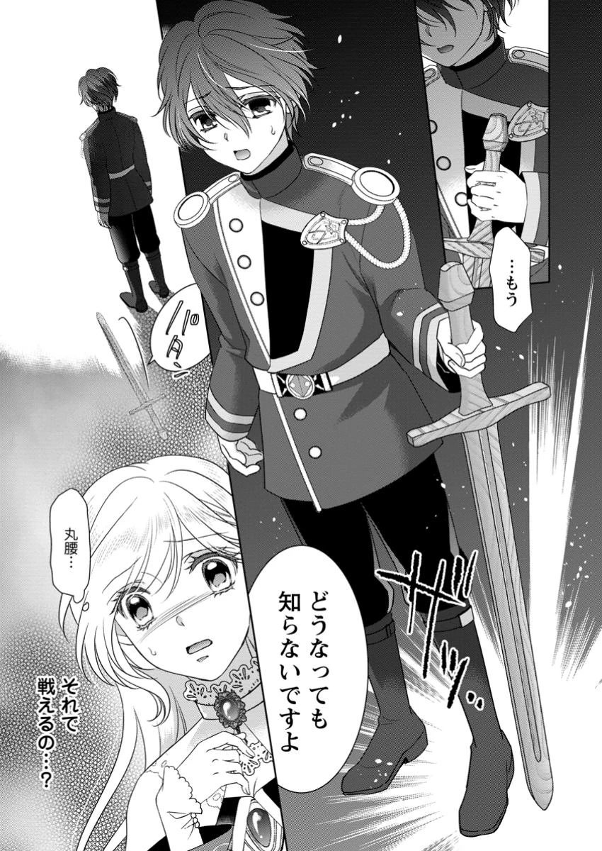 ルーン魔術だけが取り柄の不憫令嬢、天才王子に溺愛される ～婚約者、仕事、成果もすべて姉に横取りされた地味な妹ですが、ある日突然立場が逆転しちゃいました～ 第7.2話 - 6