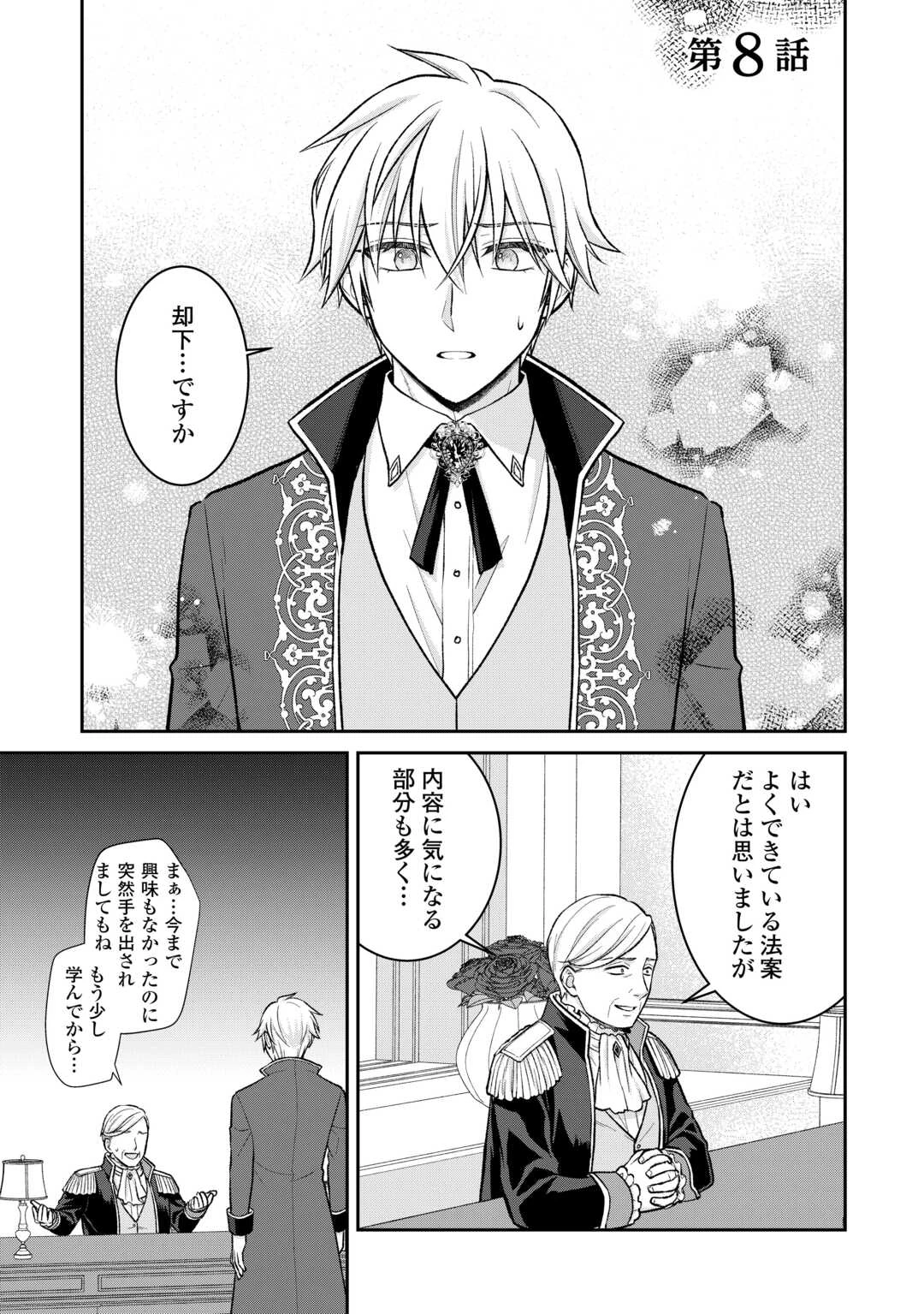 うそっ、侯爵令嬢を押し退けて王子の婚約者(仮)になった女に転生？―しかも今日から王妃教育ですって？― 第8話 - 1