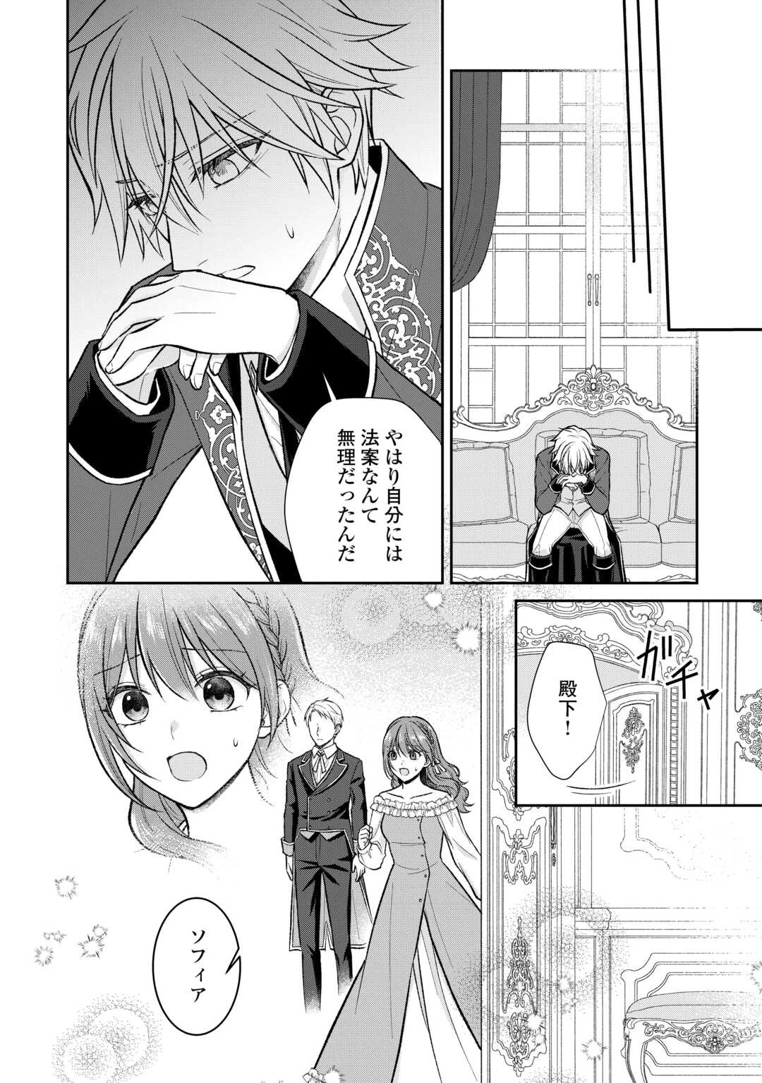 うそっ、侯爵令嬢を押し退けて王子の婚約者(仮)になった女に転生？―しかも今日から王妃教育ですって？― 第8話 - 2