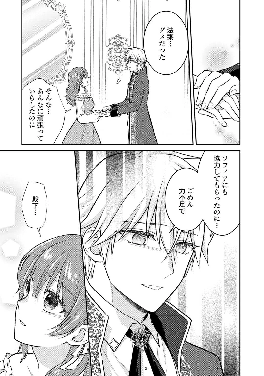 うそっ、侯爵令嬢を押し退けて王子の婚約者(仮)になった女に転生？―しかも今日から王妃教育ですって？― 第8話 - 3