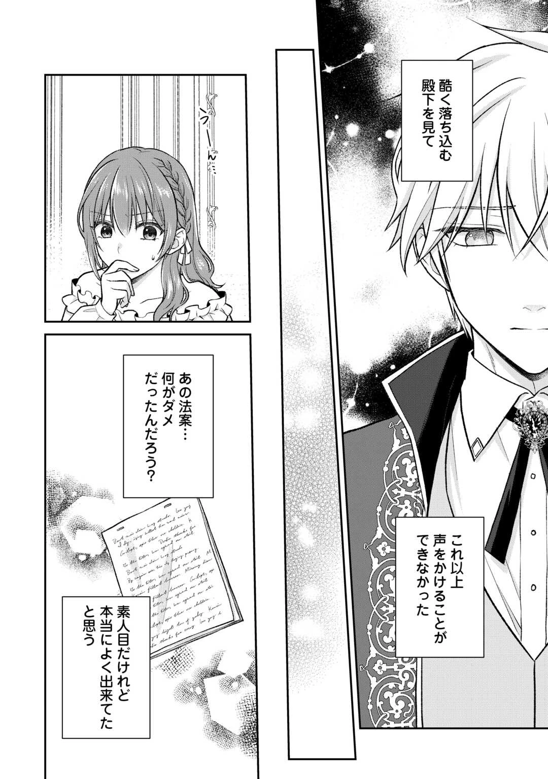 うそっ、侯爵令嬢を押し退けて王子の婚約者(仮)になった女に転生？―しかも今日から王妃教育ですって？― 第8話 - 4