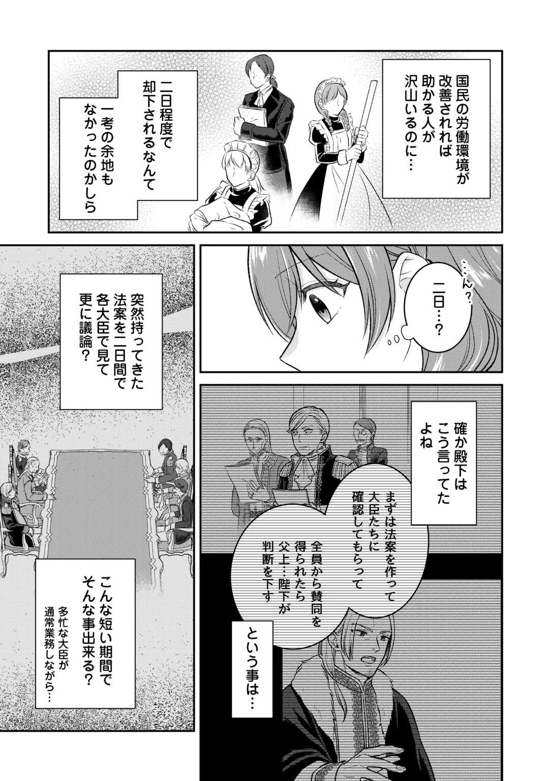 うそっ、侯爵令嬢を押し退けて王子の婚約者(仮)になった女に転生？―しかも今日から王妃教育ですって？― 第8話 - 5