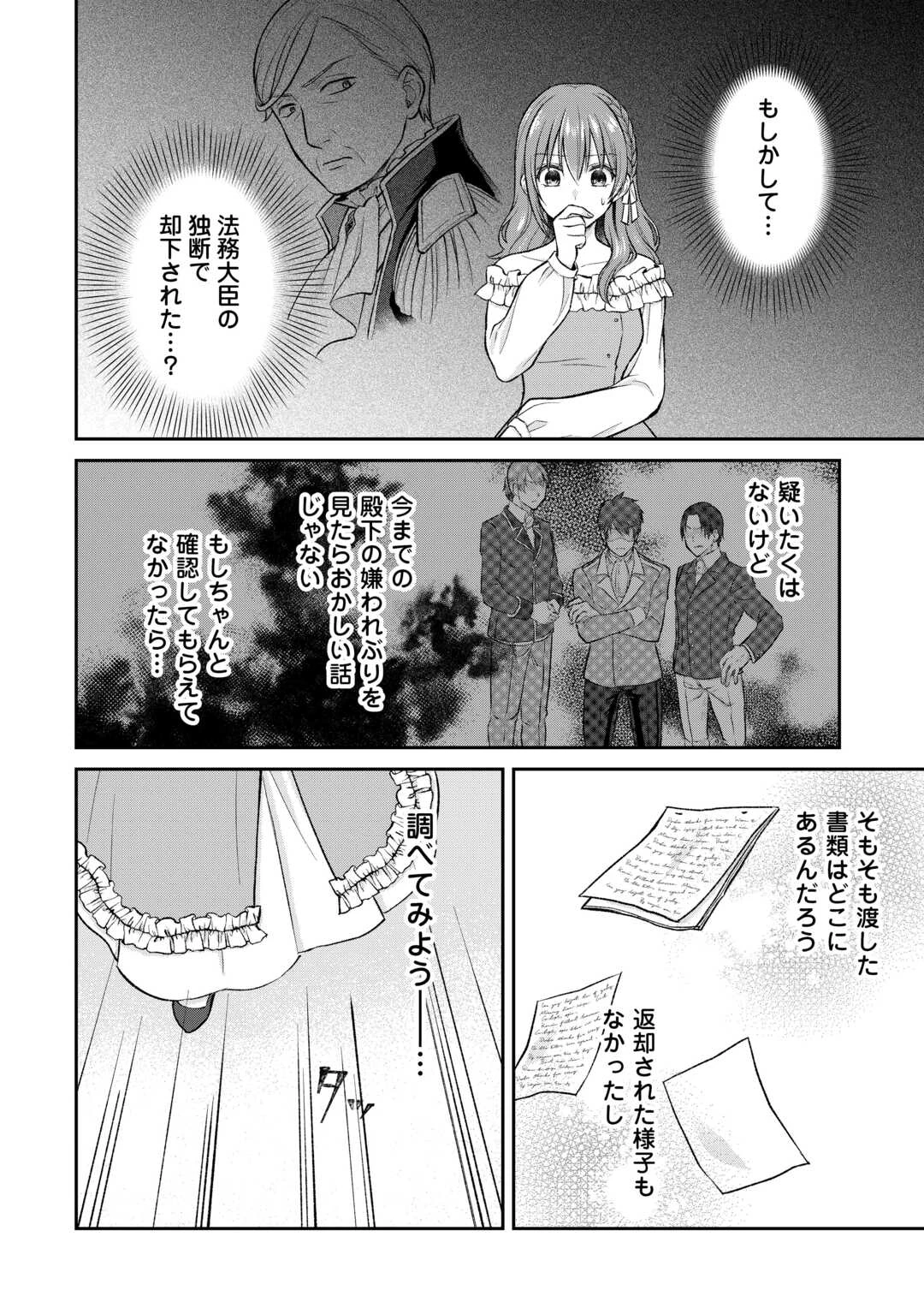 うそっ、侯爵令嬢を押し退けて王子の婚約者(仮)になった女に転生？―しかも今日から王妃教育ですって？― 第8話 - 6