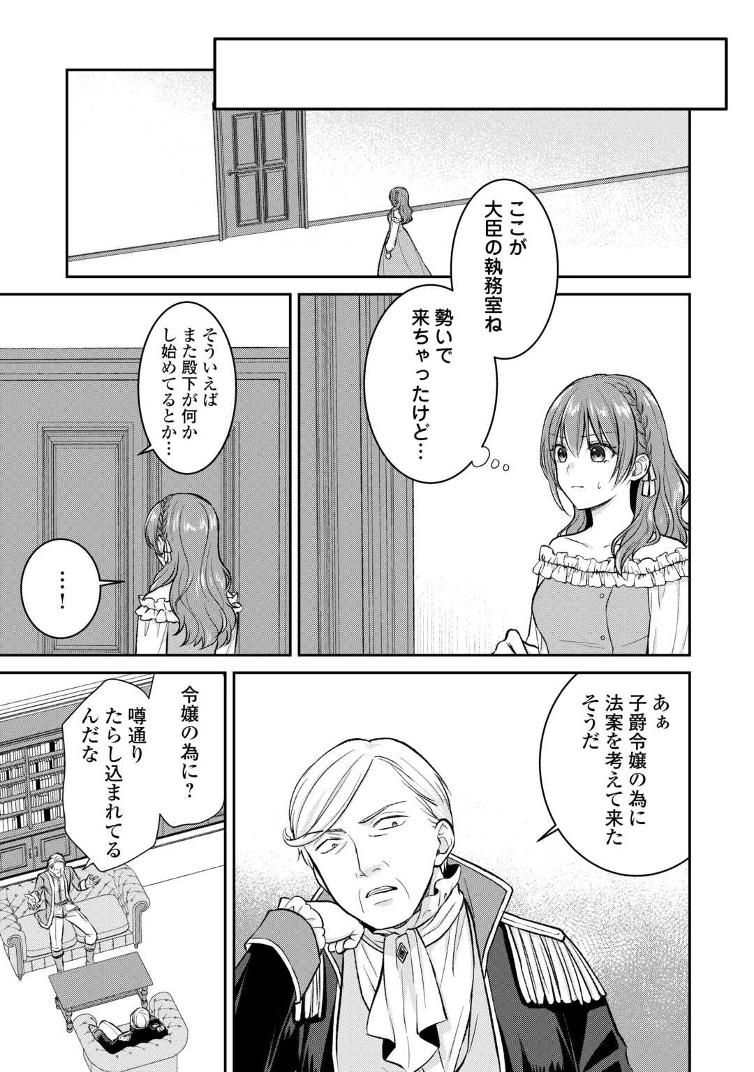 うそっ、侯爵令嬢を押し退けて王子の婚約者(仮)になった女に転生？―しかも今日から王妃教育ですって？― 第8話 - 7