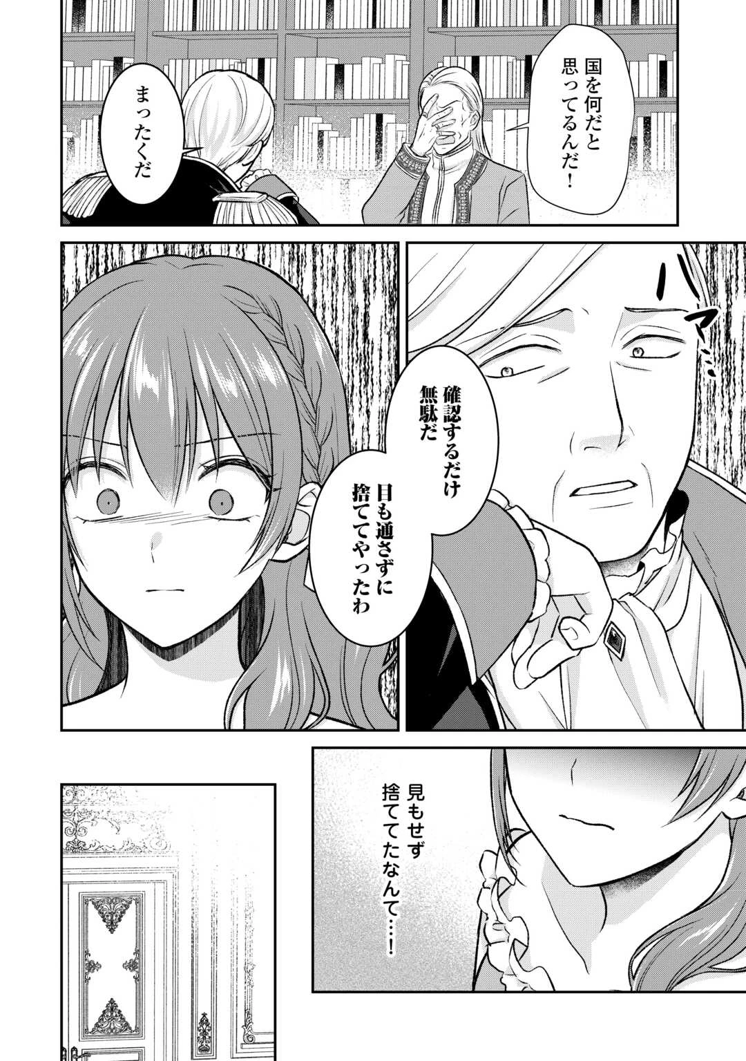 うそっ、侯爵令嬢を押し退けて王子の婚約者(仮)になった女に転生？―しかも今日から王妃教育ですって？― 第8話 - 8