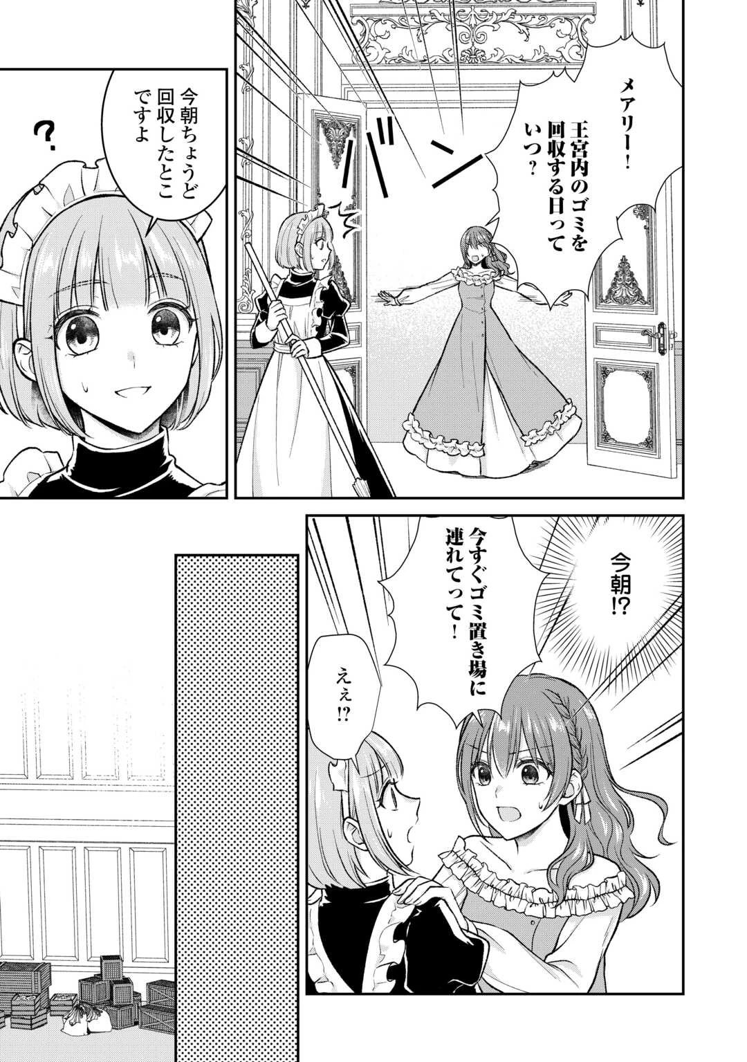 うそっ、侯爵令嬢を押し退けて王子の婚約者(仮)になった女に転生？―しかも今日から王妃教育ですって？― 第8話 - 9