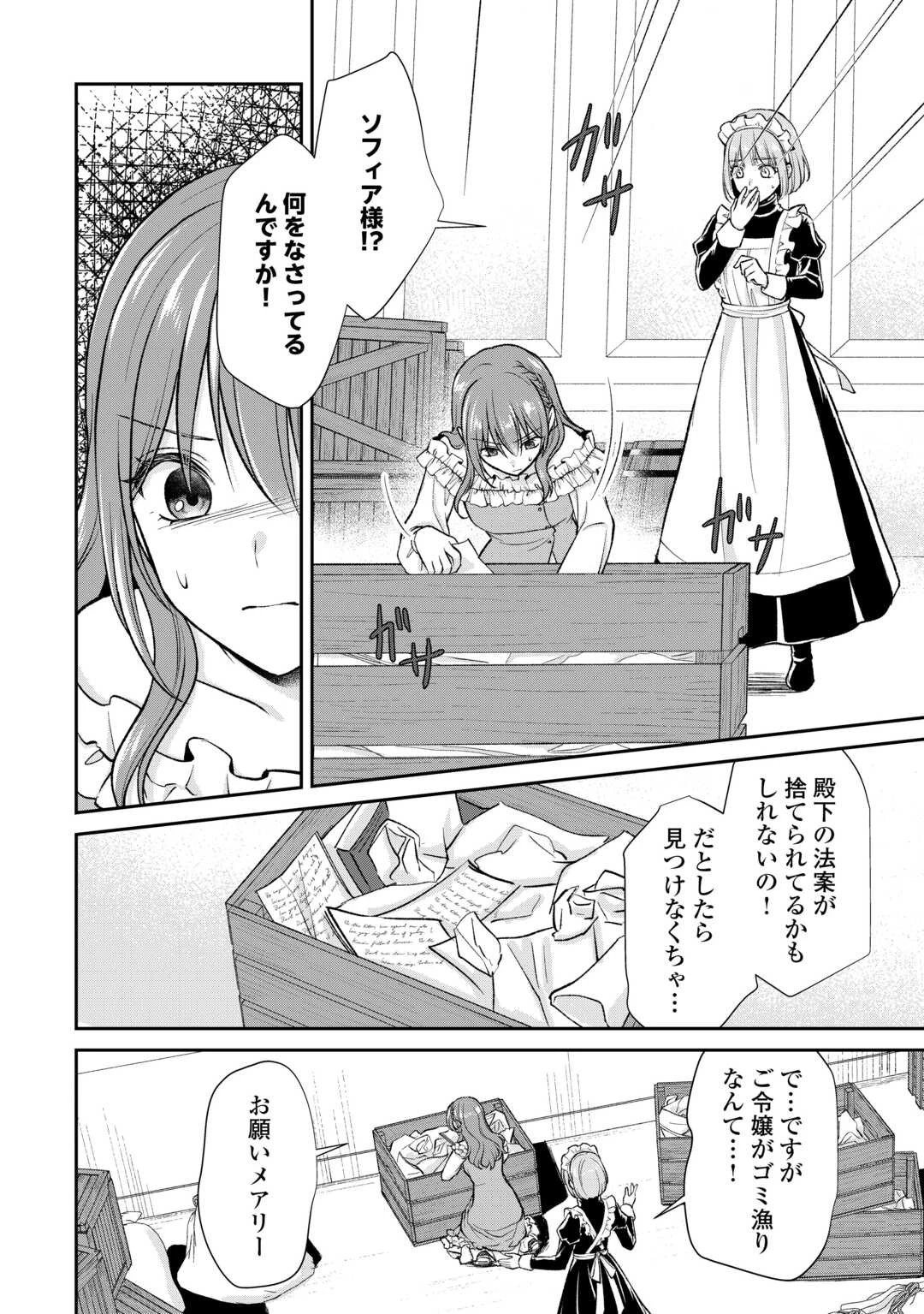 うそっ、侯爵令嬢を押し退けて王子の婚約者(仮)になった女に転生？―しかも今日から王妃教育ですって？― 第8話 - 10