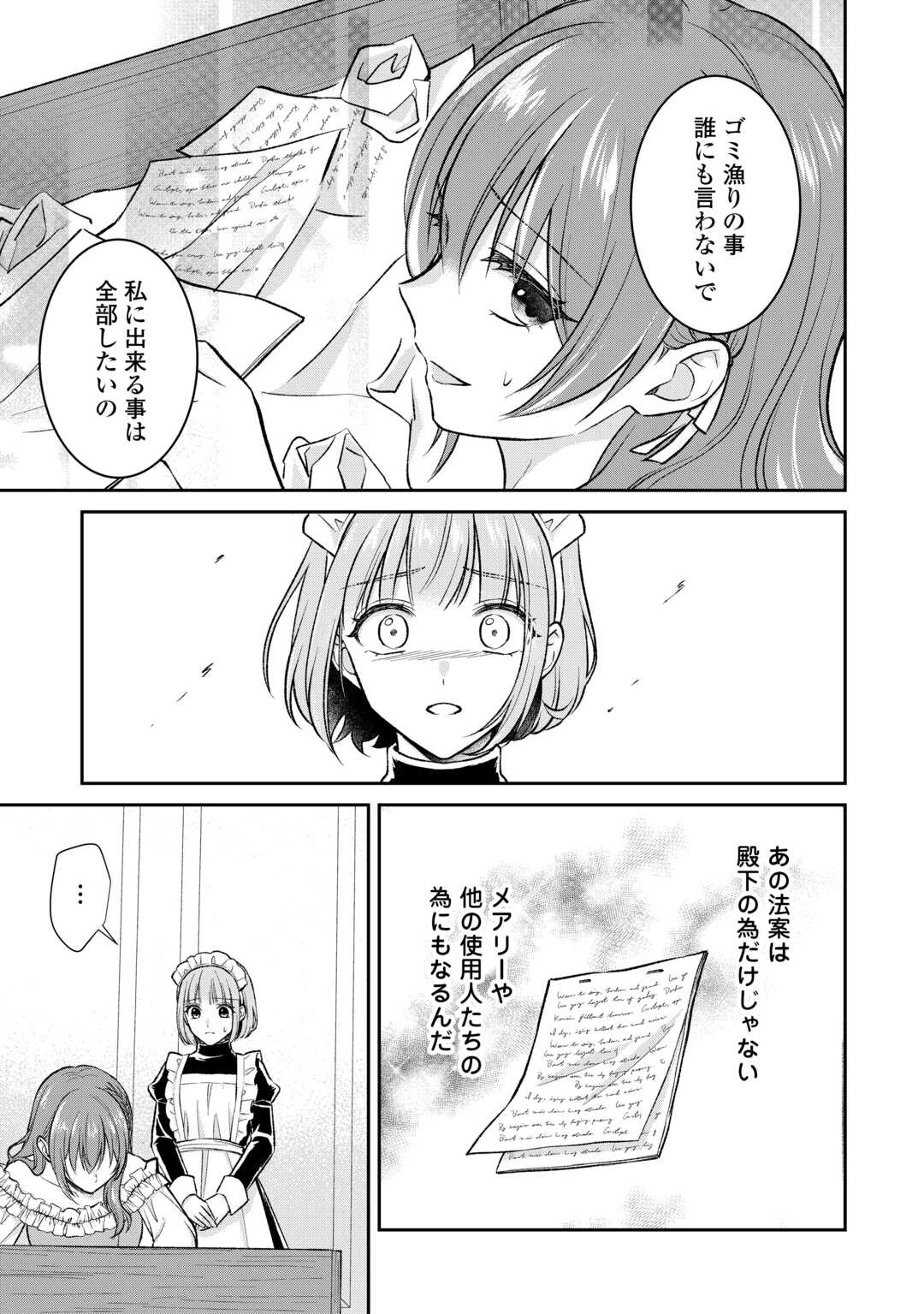 うそっ、侯爵令嬢を押し退けて王子の婚約者(仮)になった女に転生？―しかも今日から王妃教育ですって？― 第8話 - 11