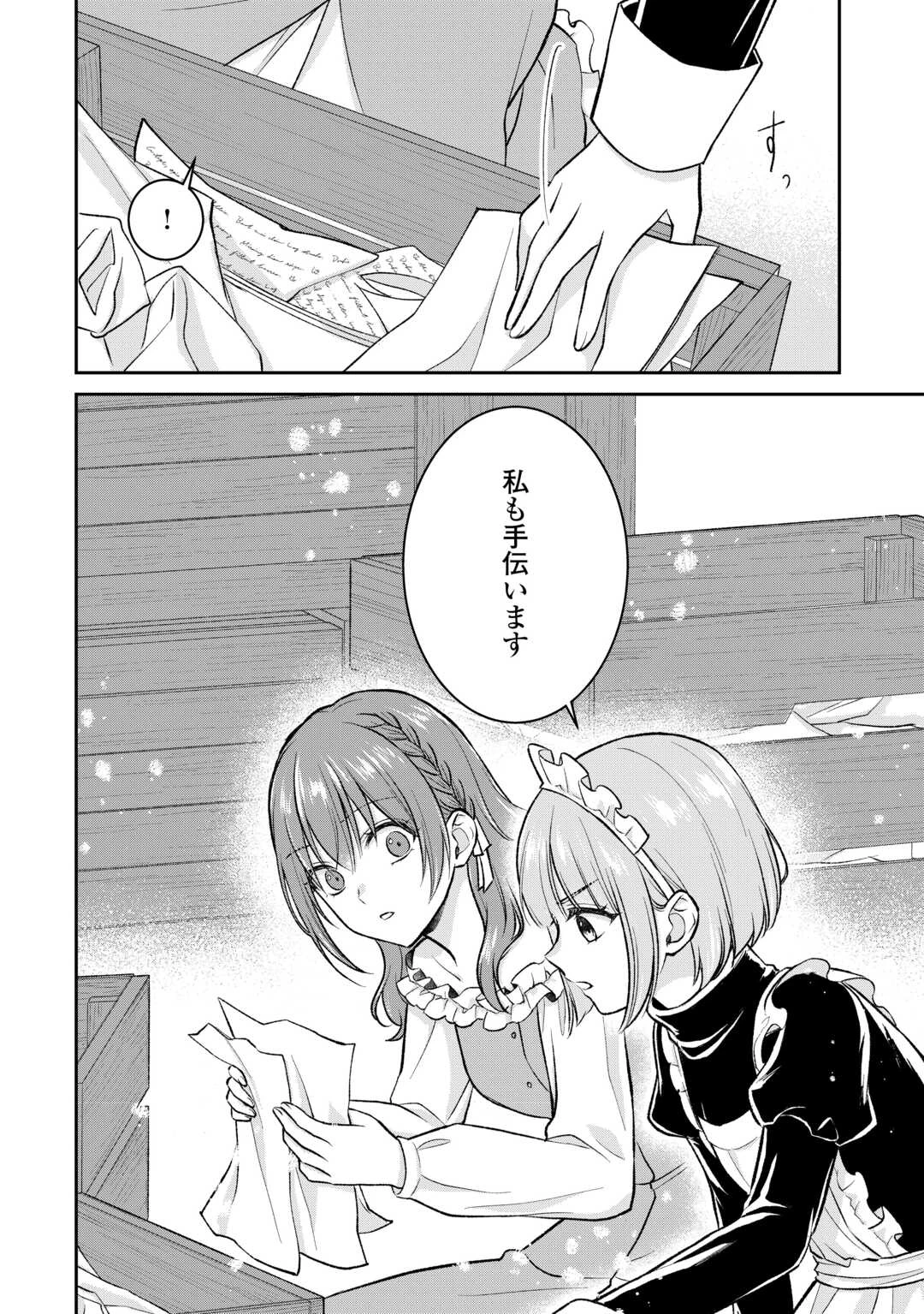 うそっ、侯爵令嬢を押し退けて王子の婚約者(仮)になった女に転生？―しかも今日から王妃教育ですって？― 第8話 - 12
