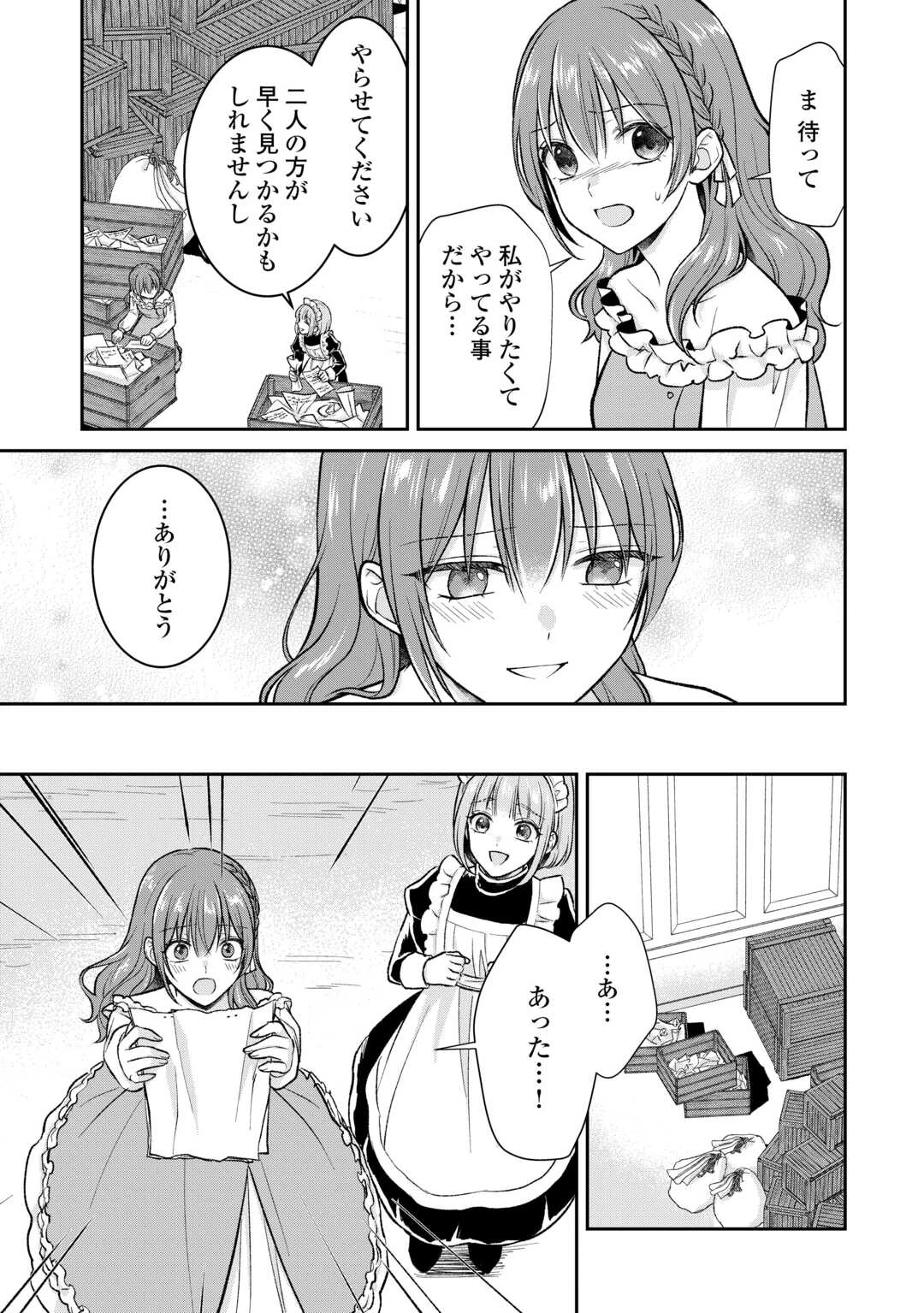 うそっ、侯爵令嬢を押し退けて王子の婚約者(仮)になった女に転生？―しかも今日から王妃教育ですって？― 第8話 - 13