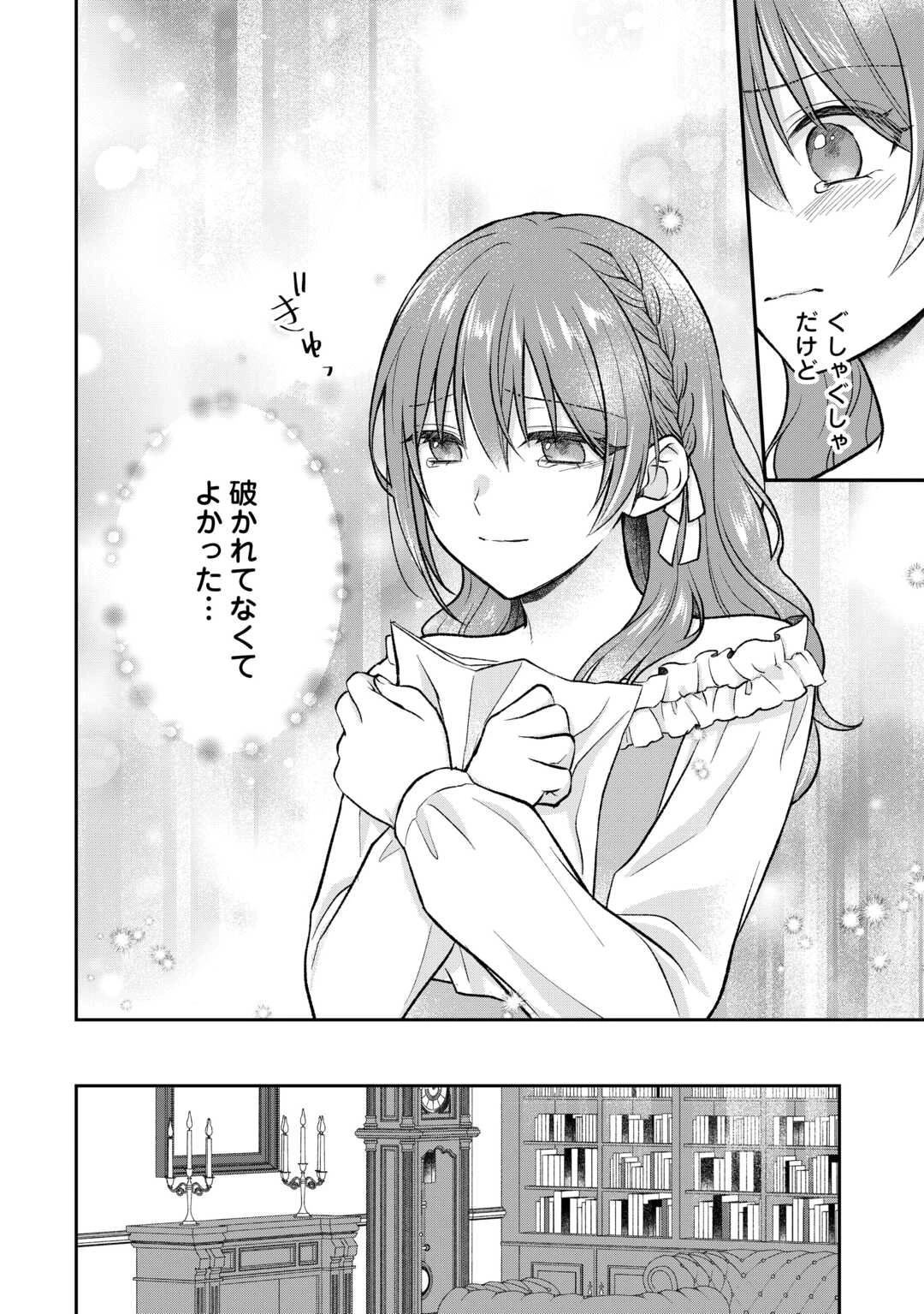 うそっ、侯爵令嬢を押し退けて王子の婚約者(仮)になった女に転生？―しかも今日から王妃教育ですって？― 第8話 - 14