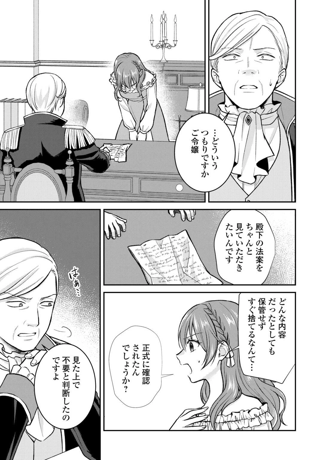 うそっ、侯爵令嬢を押し退けて王子の婚約者(仮)になった女に転生？―しかも今日から王妃教育ですって？― 第8話 - 15