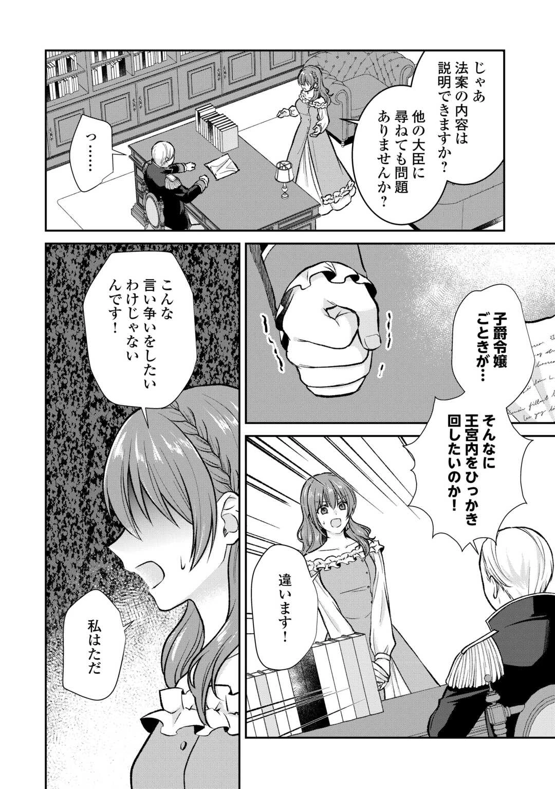 うそっ、侯爵令嬢を押し退けて王子の婚約者(仮)になった女に転生？―しかも今日から王妃教育ですって？― 第8話 - 16