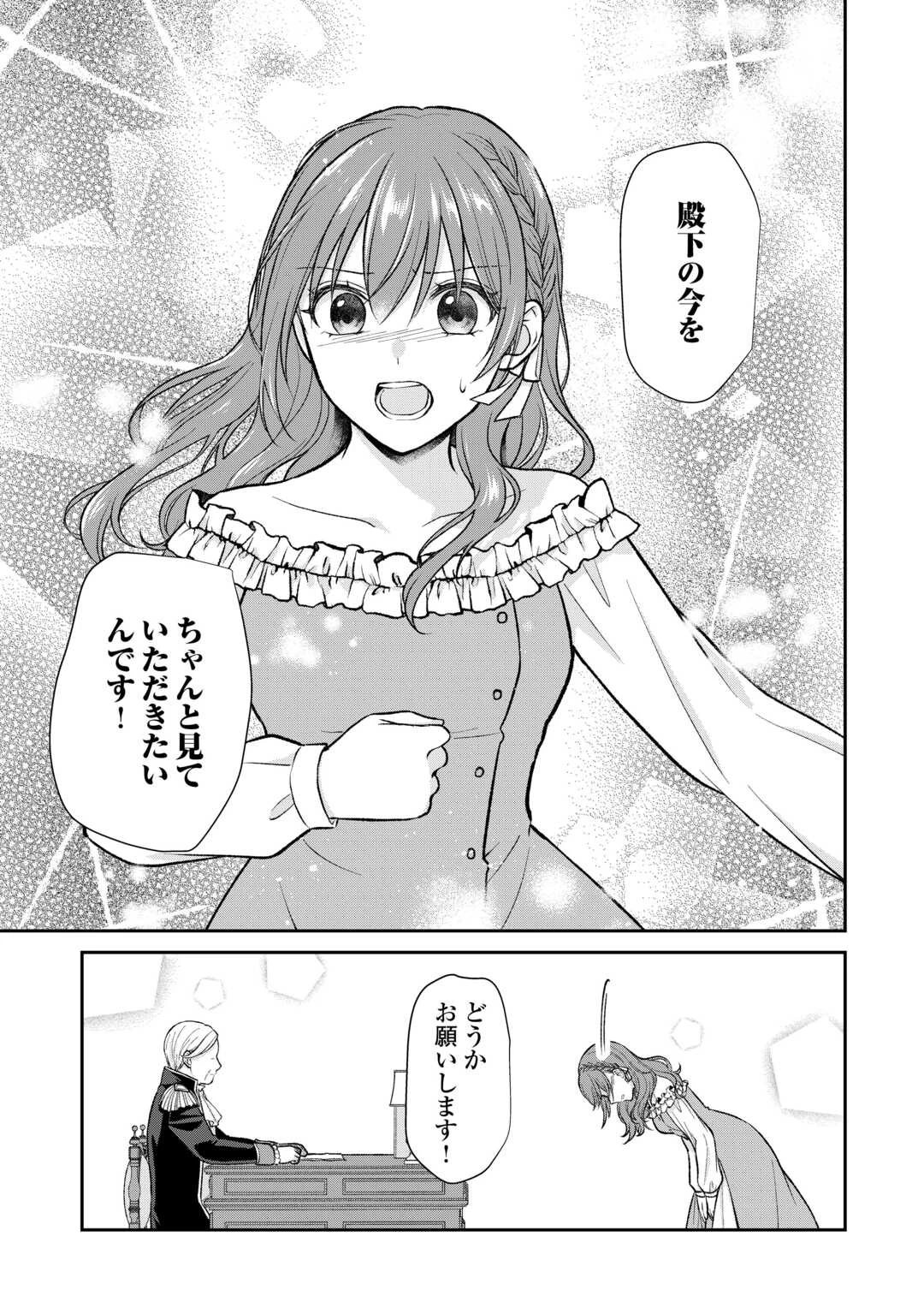 うそっ、侯爵令嬢を押し退けて王子の婚約者(仮)になった女に転生？―しかも今日から王妃教育ですって？― 第8話 - 17