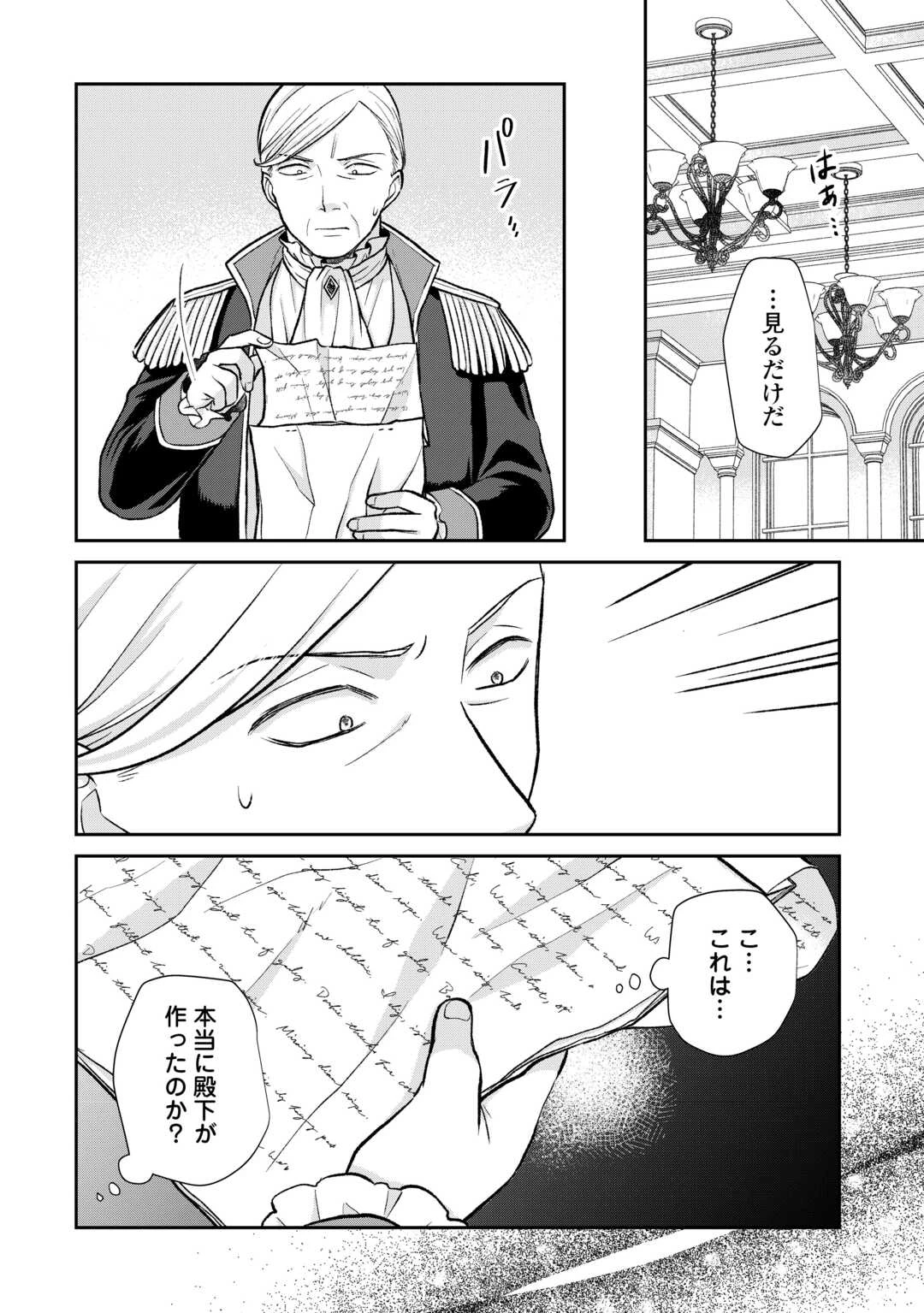 うそっ、侯爵令嬢を押し退けて王子の婚約者(仮)になった女に転生？―しかも今日から王妃教育ですって？― 第8話 - 18