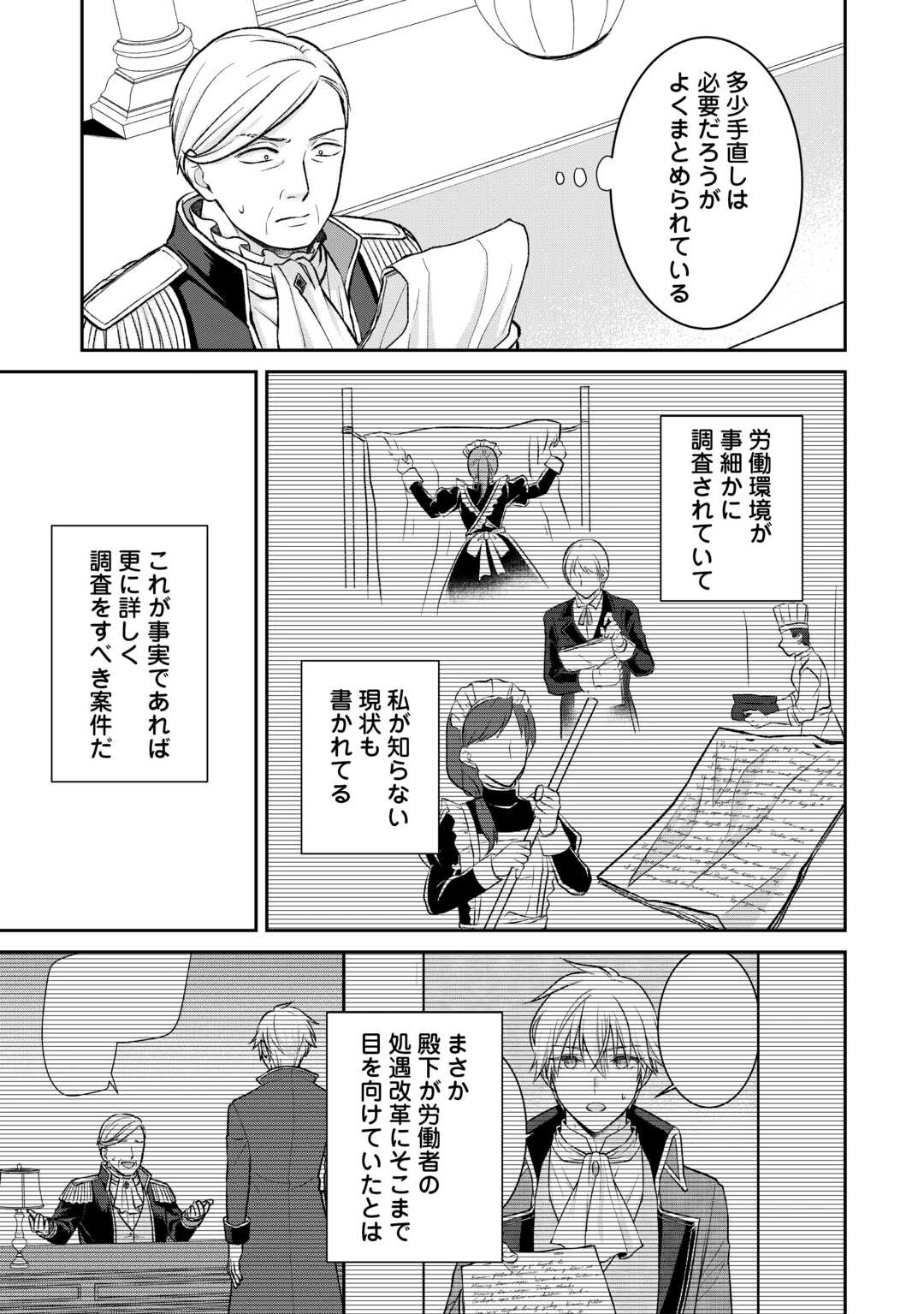 うそっ、侯爵令嬢を押し退けて王子の婚約者(仮)になった女に転生？―しかも今日から王妃教育ですって？― 第8話 - 19