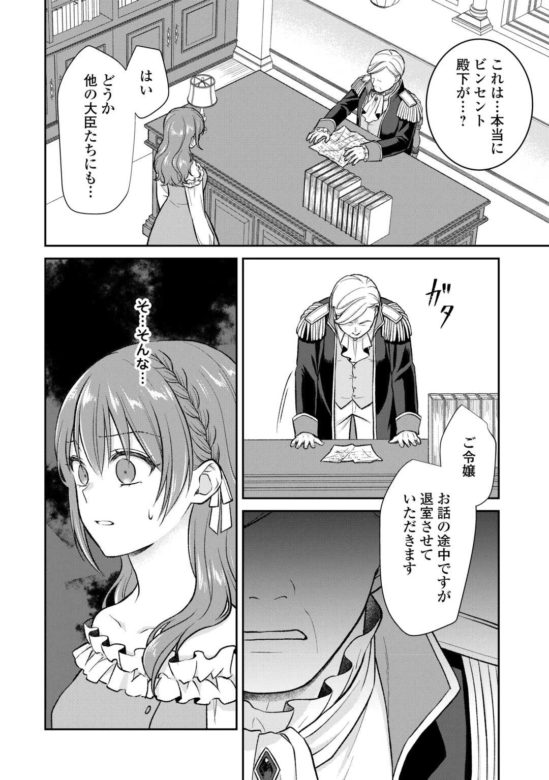 うそっ、侯爵令嬢を押し退けて王子の婚約者(仮)になった女に転生？―しかも今日から王妃教育ですって？― 第8話 - 20