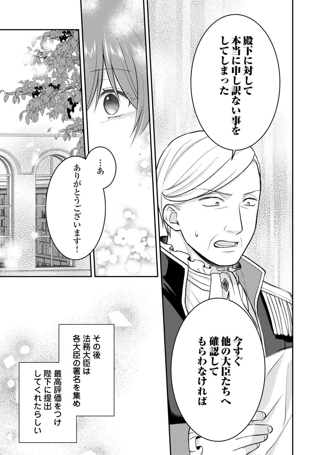 うそっ、侯爵令嬢を押し退けて王子の婚約者(仮)になった女に転生？―しかも今日から王妃教育ですって？― 第8話 - 21