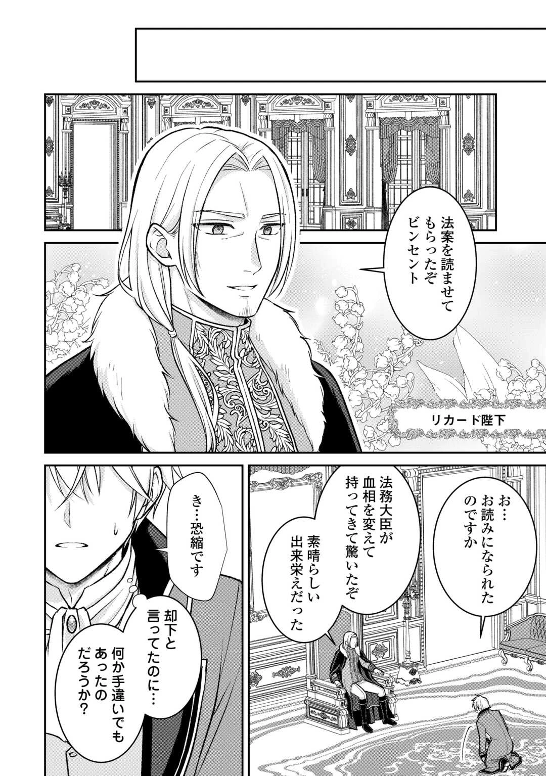 うそっ、侯爵令嬢を押し退けて王子の婚約者(仮)になった女に転生？―しかも今日から王妃教育ですって？― 第8話 - 22