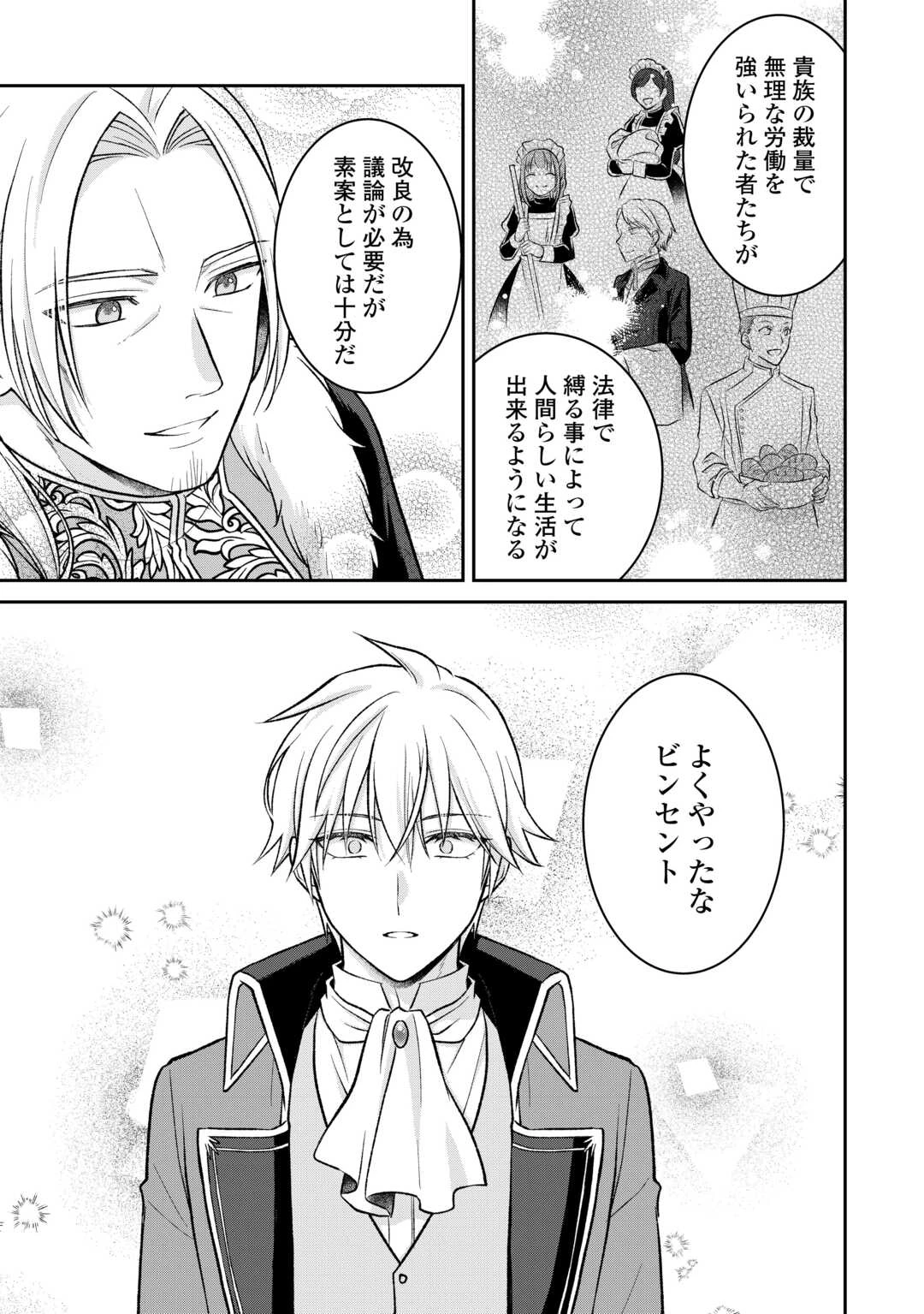 うそっ、侯爵令嬢を押し退けて王子の婚約者(仮)になった女に転生？―しかも今日から王妃教育ですって？― 第8話 - 23