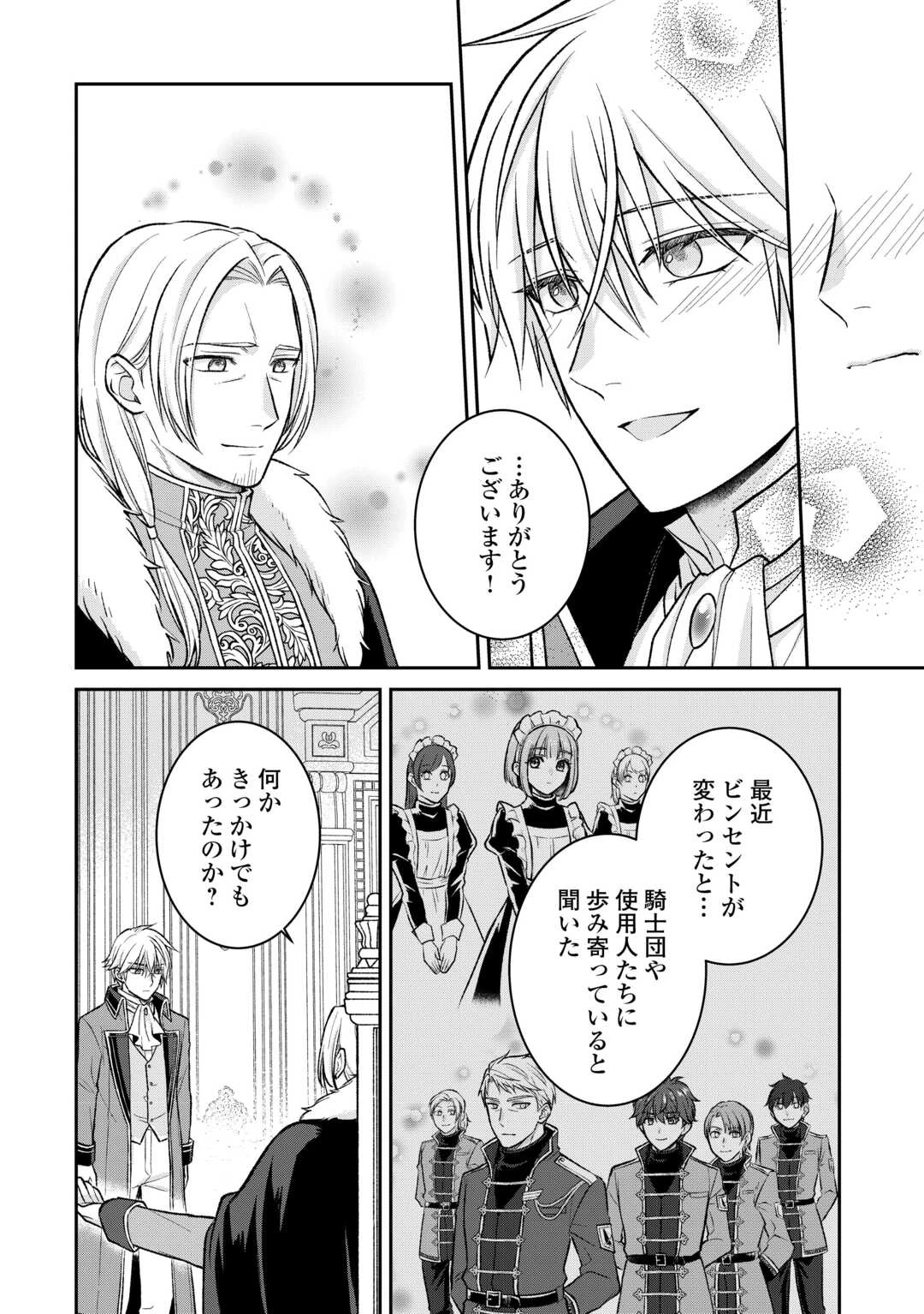 うそっ、侯爵令嬢を押し退けて王子の婚約者(仮)になった女に転生？―しかも今日から王妃教育ですって？― 第8話 - 24