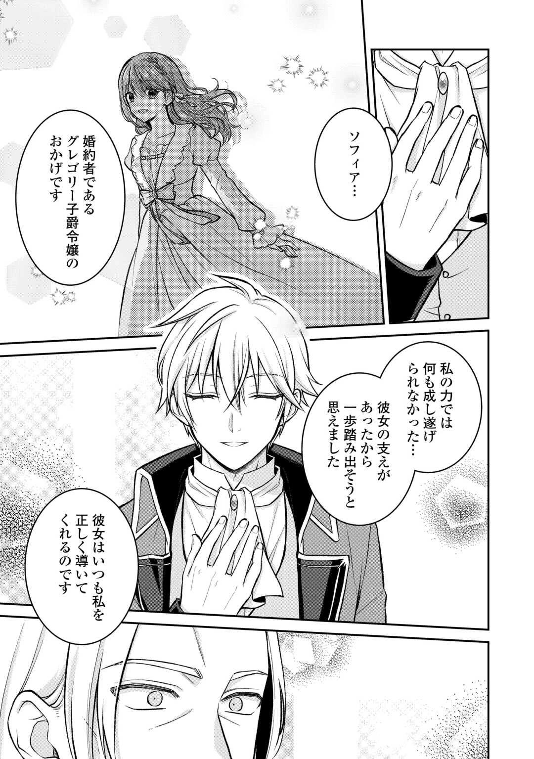 うそっ、侯爵令嬢を押し退けて王子の婚約者(仮)になった女に転生？―しかも今日から王妃教育ですって？― 第8話 - 25