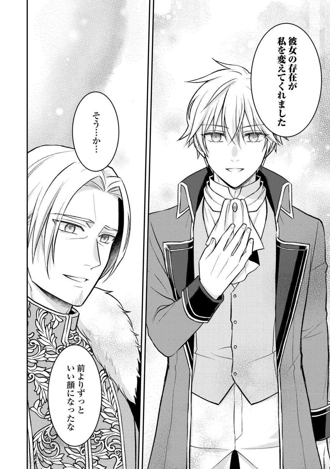 うそっ、侯爵令嬢を押し退けて王子の婚約者(仮)になった女に転生？―しかも今日から王妃教育ですって？― 第8話 - 26