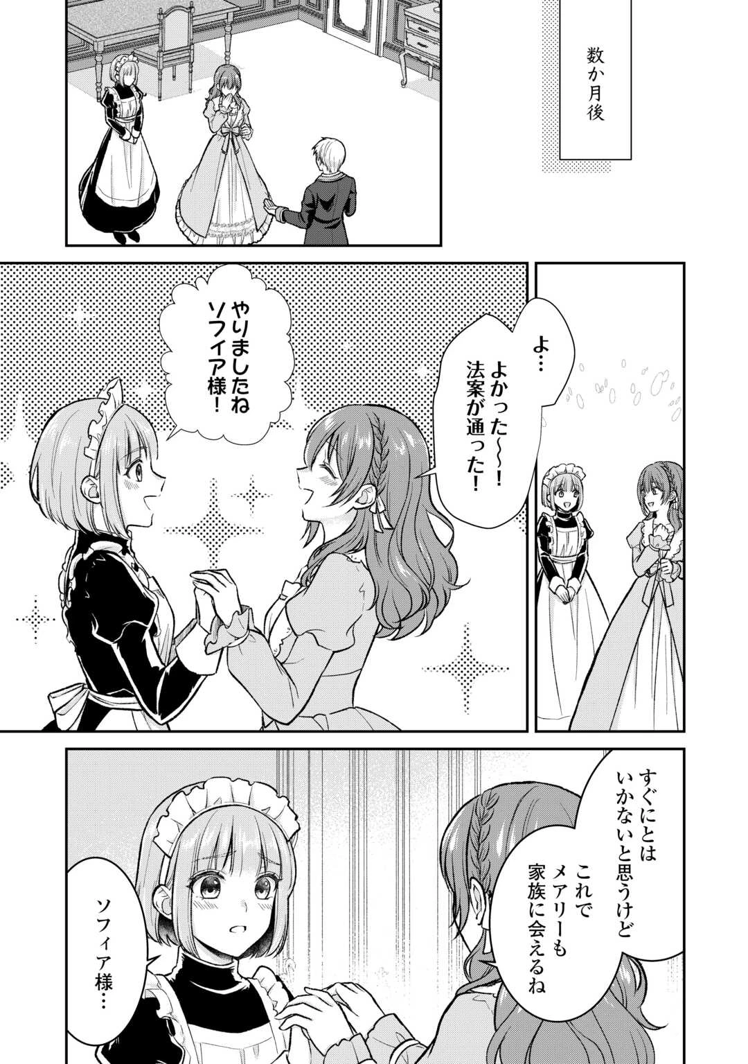 うそっ、侯爵令嬢を押し退けて王子の婚約者(仮)になった女に転生？―しかも今日から王妃教育ですって？― 第8話 - 27