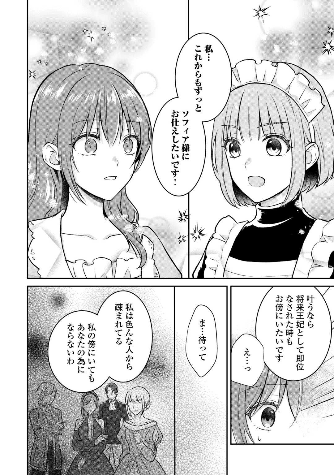 うそっ、侯爵令嬢を押し退けて王子の婚約者(仮)になった女に転生？―しかも今日から王妃教育ですって？― 第8話 - 28