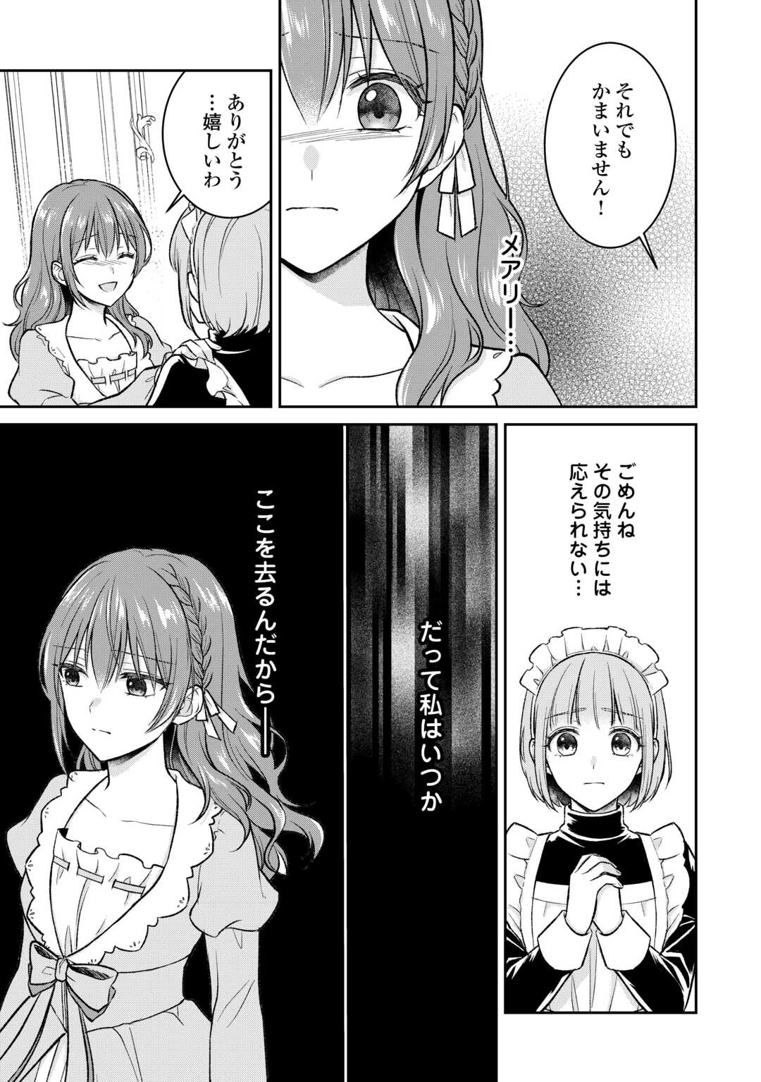 うそっ、侯爵令嬢を押し退けて王子の婚約者(仮)になった女に転生？―しかも今日から王妃教育ですって？― 第8話 - 29