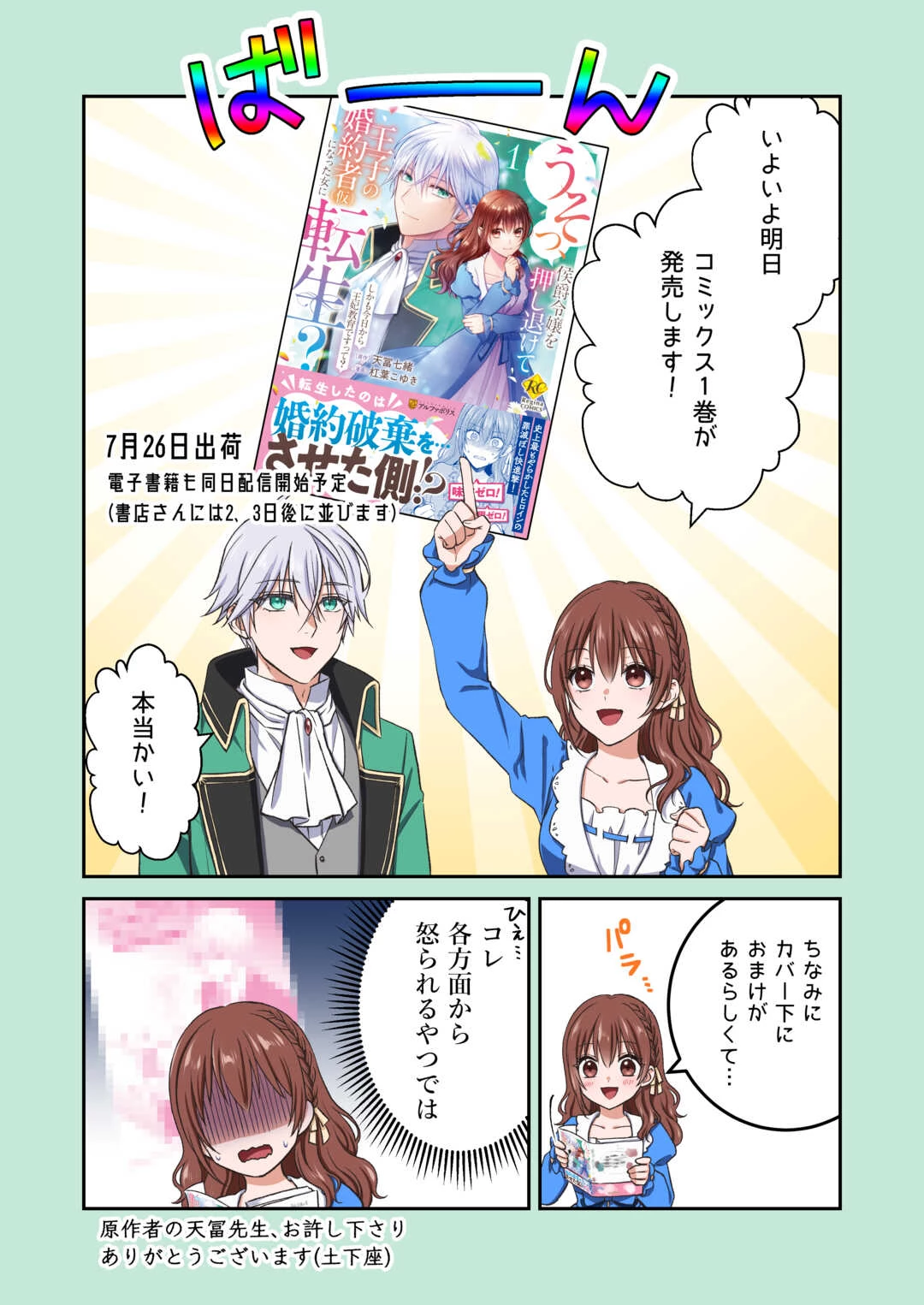 うそっ、侯爵令嬢を押し退けて王子の婚約者(仮)になった女に転生？―しかも今日から王妃教育ですって？― 第5.5話 - 1