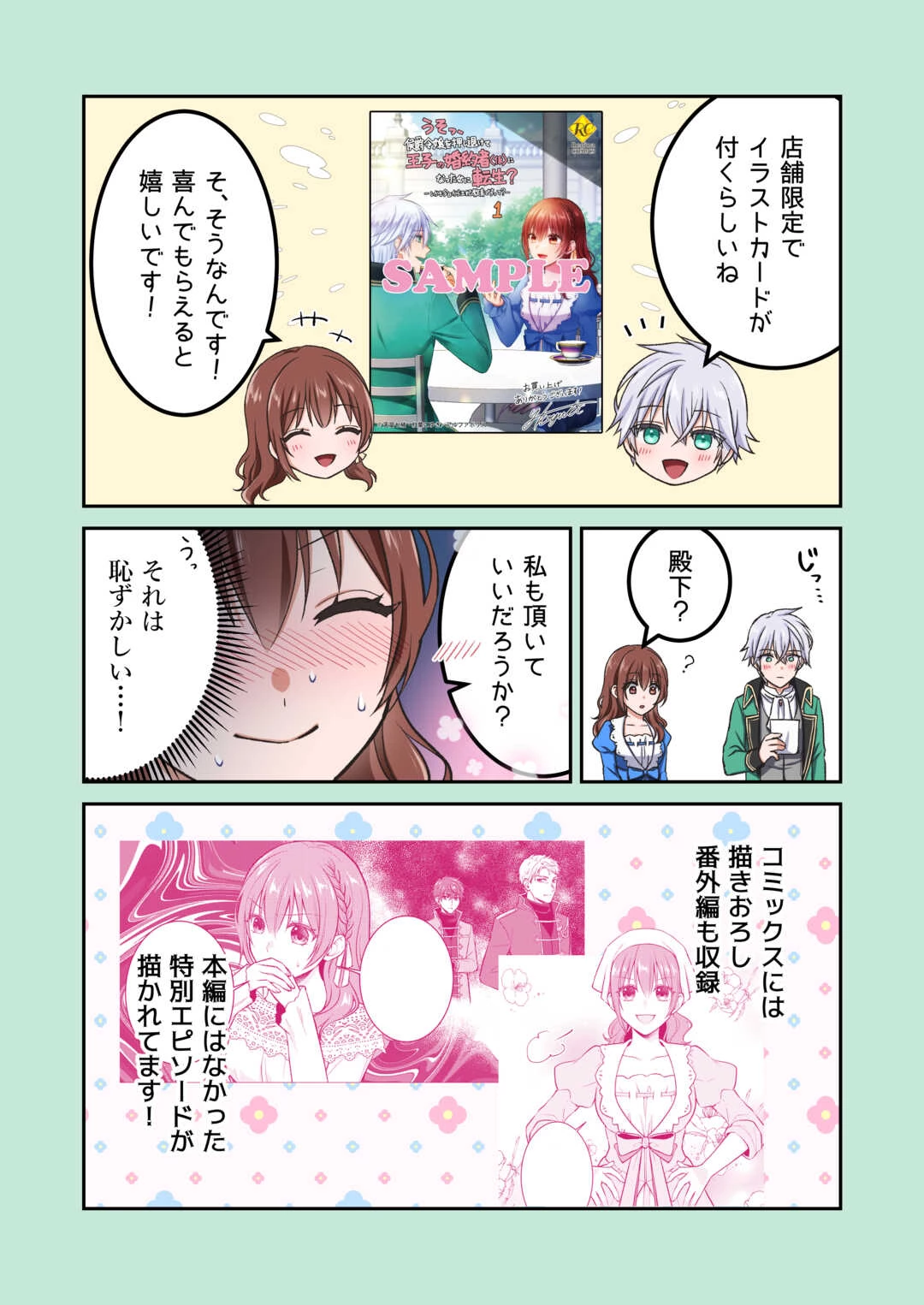 うそっ、侯爵令嬢を押し退けて王子の婚約者(仮)になった女に転生？―しかも今日から王妃教育ですって？― 第5.5話 - 2