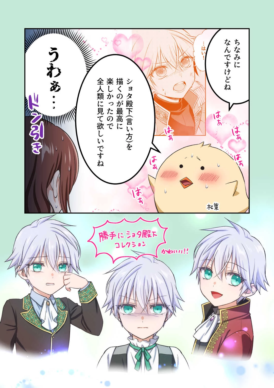 うそっ、侯爵令嬢を押し退けて王子の婚約者(仮)になった女に転生？―しかも今日から王妃教育ですって？― 第5.5話 - 4