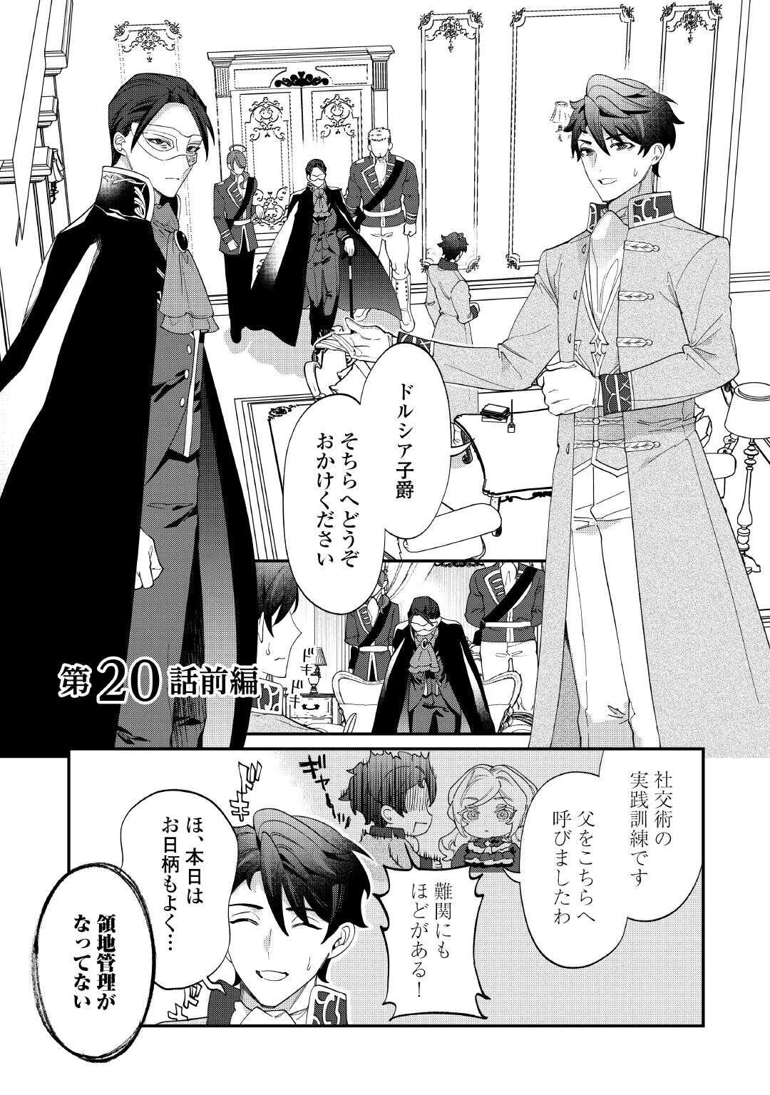 華麗に離縁してみせますわ！ 第20.1話 - 1