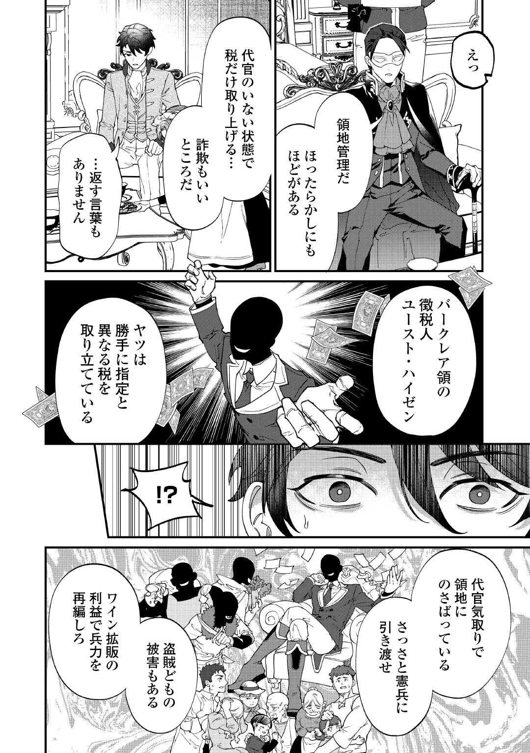 華麗に離縁してみせますわ！ 第20.1話 - 2