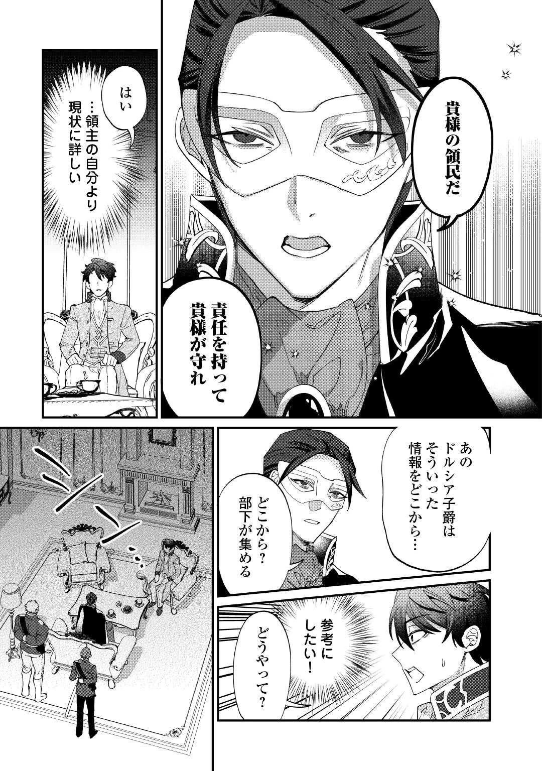 華麗に離縁してみせますわ！ 第20.1話 - 3