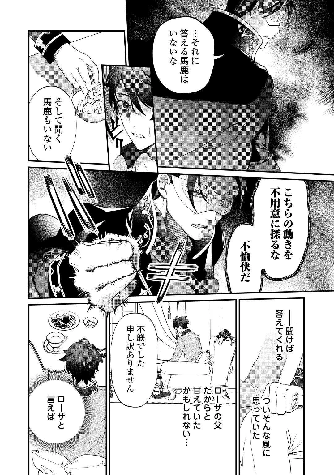 華麗に離縁してみせますわ！ 第20.1話 - 4