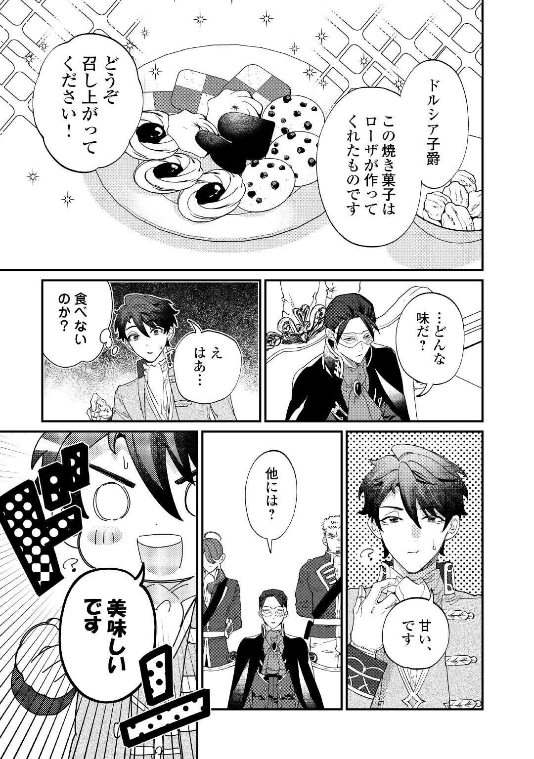 華麗に離縁してみせますわ！ 第20.1話 - 5