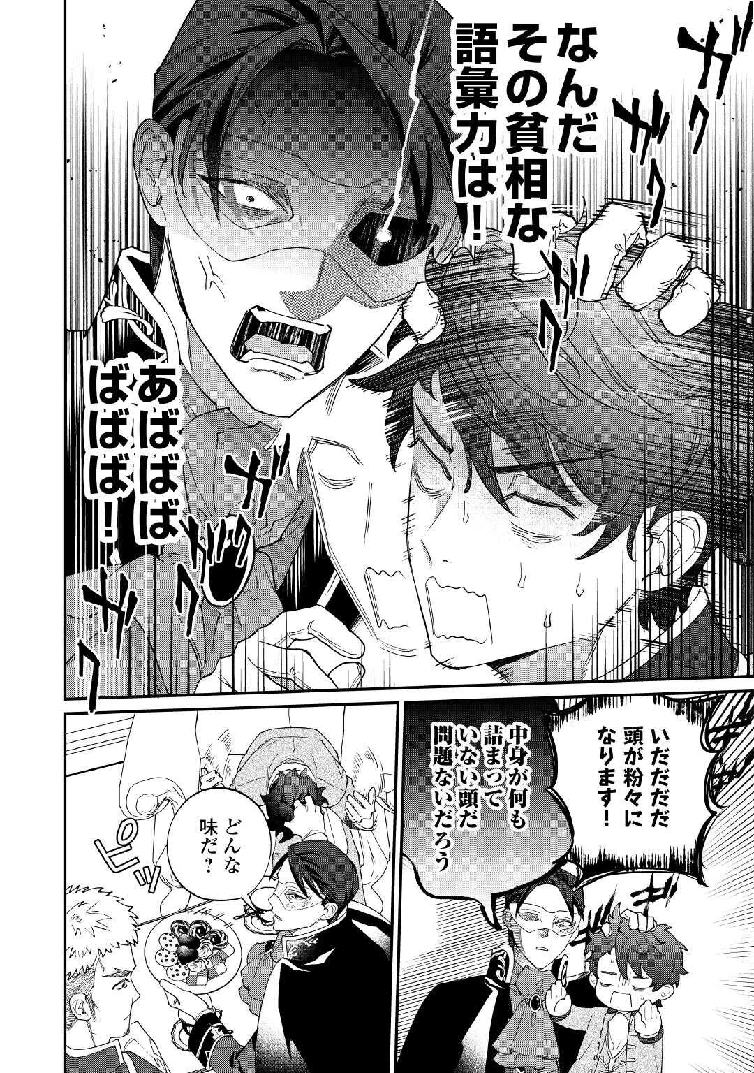 華麗に離縁してみせますわ！ 第20.1話 - 6