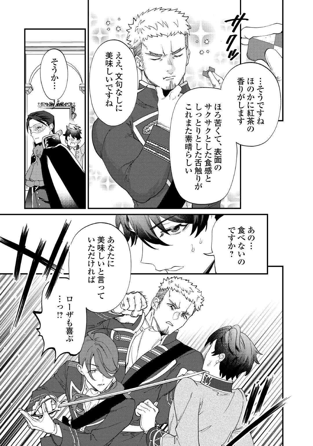 華麗に離縁してみせますわ！ 第20.1話 - 7