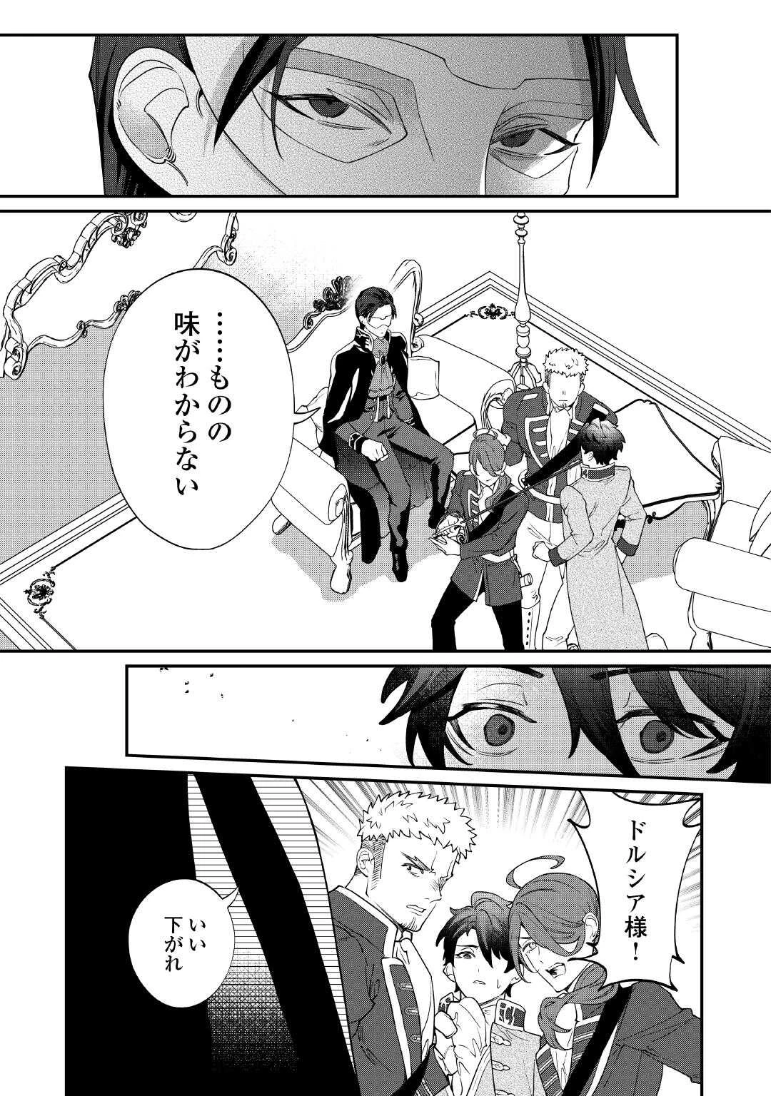 華麗に離縁してみせますわ！ 第20.1話 - 8