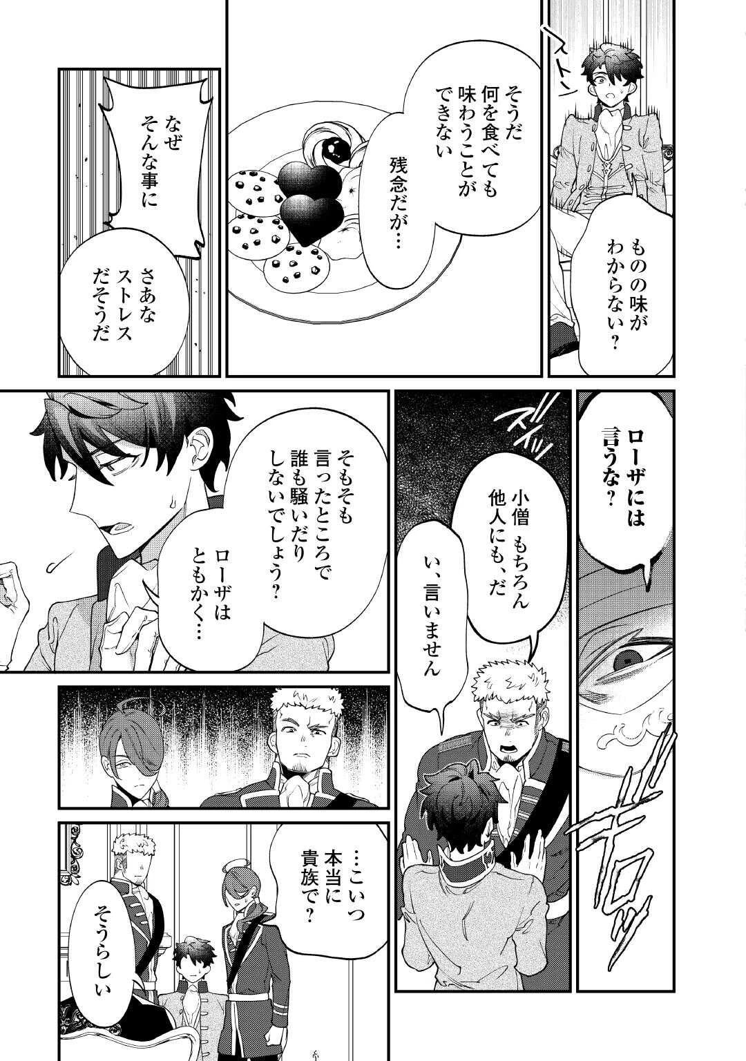 華麗に離縁してみせますわ！ 第20.1話 - 9