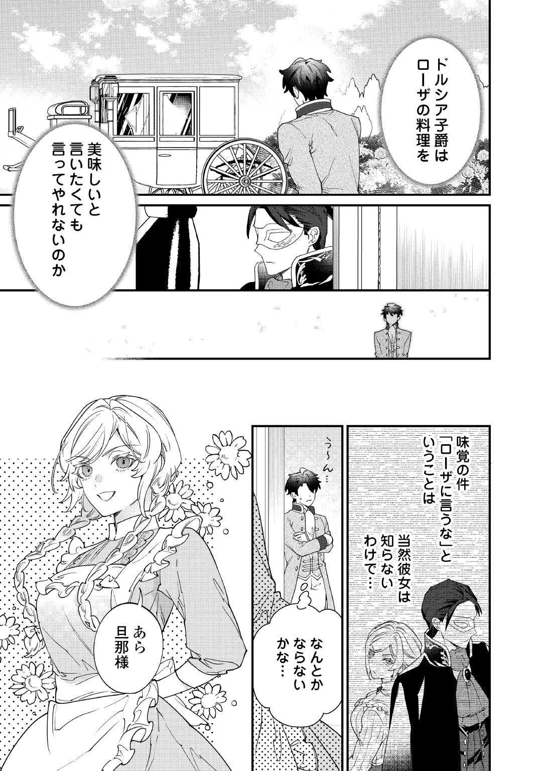 華麗に離縁してみせますわ！ 第20.1話 - 11