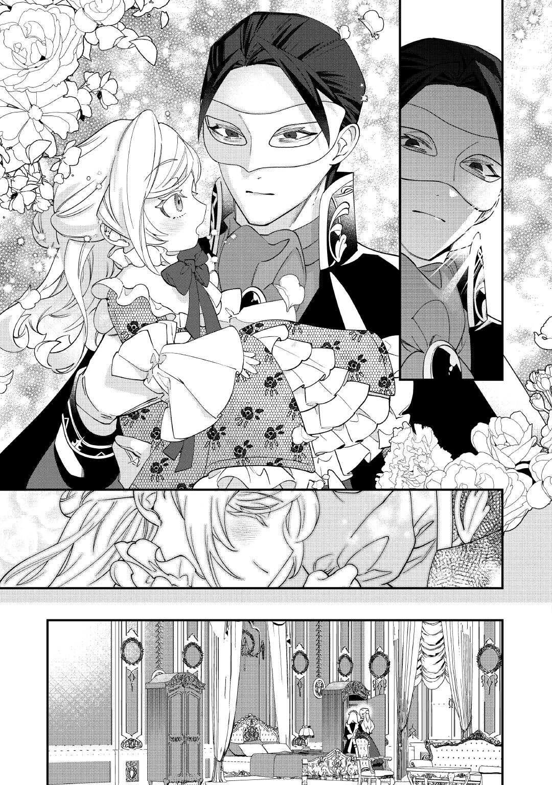 華麗に離縁してみせますわ！ 第17.5話 - 6