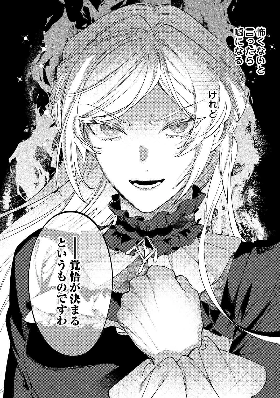 華麗に離縁してみせますわ！ 第17.5話 - 11