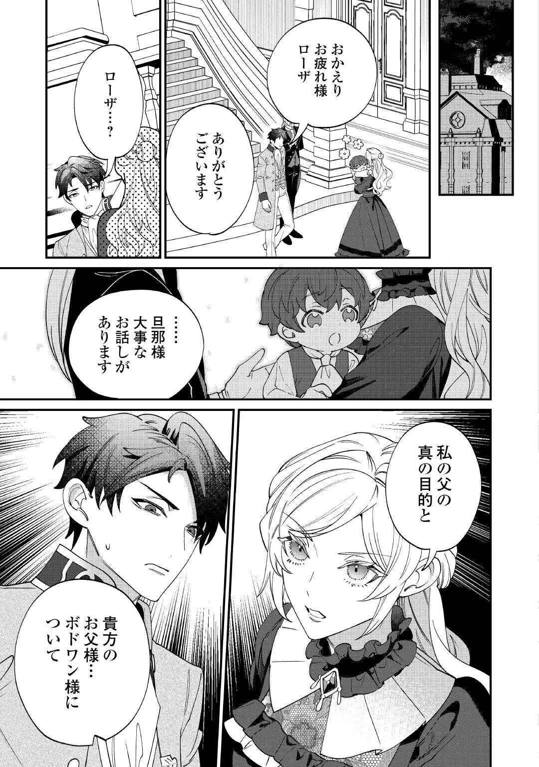 華麗に離縁してみせますわ！ 第17.2話 - 12